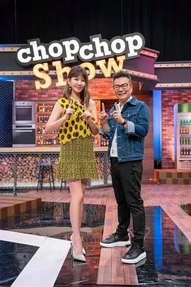 深夜排练室 综艺海报